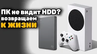 HDD НА XBOX SERIES  XBOX ONE - ВОЗВРАЩАЕМ К ЖИЗНИ