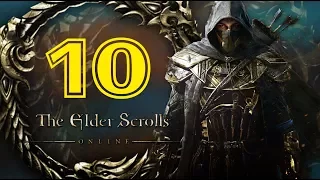 Прохождение The Elder Scrolls Online за КАДЖИТА ЛУЧНИКА #10