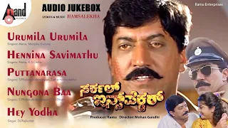 Circle Inspector | Audio 📻 Jukebox | Devraj | Malashri | Hamsalekha | Ramu | @AnandAudioKannada2