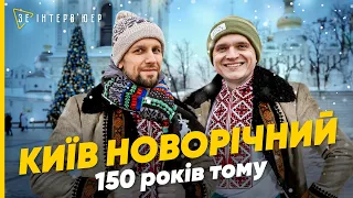 🎄 РІЗДВЯНИЙ КИЇВ! Куди сходити та історія святкування