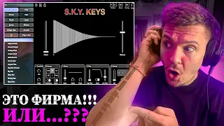 Он очень круто звучит!!! Sky KEYS