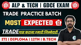 RAILWAY GDCE ALP AND TECHNICIAN TRADE (PARTB) PRACTICE SETS | GDCE NEW VACANCY 2023 🔥