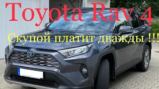 Новый Rav 4 Скупой платит дважды!!!#Рав4#новыйRAV4#обзорRAV4/2020#ToyotaRav4#ТойотаРав4#Rav4Гибрид#