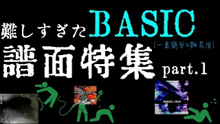 【GF】難しすぎたBASIC譜面特集　part1
