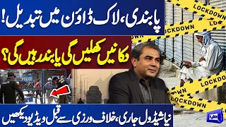 Breaking!! Punjab Govt imposes Smart Lockdown | Important Details | Dunya News