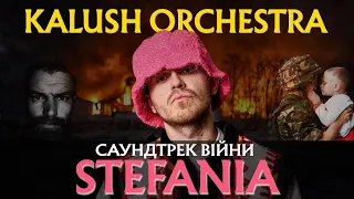 KALUSH ORCHESTRA ПОРВАЛИ ВСІХ! ЄВРОБАЧЕННЯ УКРАЇНА 2022! УКРАЇНА ПЕРЕМОГЛА! СКАНДАЛ ЄВРОБАЧЕННЯ