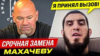 СРОЧНАЯ ЗАМЕНА на БОЙ - МАХАЧЕВ VS ОЛИВЕЙРА UFC 294. ШАВКАТ РАХМОНОВ. КОНОР МАКГРЕГОР. НОВОСТИ ММА