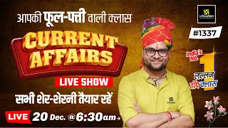 20 December 2023 Current Affairs | Daily Current Affairs (1337) | Kumar Gaurav Sir