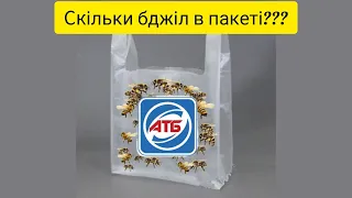 Купив пакети! Що з розплодом???