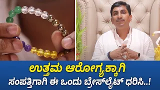 Wear This Money Magnet Bracelet To Attract Wealth And Money | Vijay Karnataka