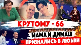 Игорь Крутой отметил 66-летие. Поздравили мама и Димаш Кудайберген