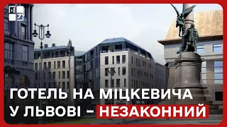 Верховний Суд визнав незаконним будівництво готелю на площі Міцкевича у Львові