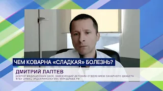 Как предотвратить сахарный диабет? Чем коварна «сладкая» болезнь?!