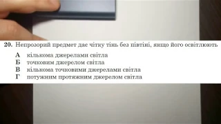 Завдання 20, ЗНО 2019, фізика, очна сесія, зошит №1