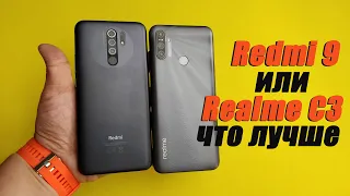 ТУСКЛЫЙ Redmi 9 или НЕДОЛЮБЛЕННЫЙ Realme C3? Обзор сравнение двух популярных бюджетных смартфонов.