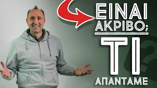 🔴 Είναι Ακριβό - Τι Απαντάμε | Zissis Ahladas' Training