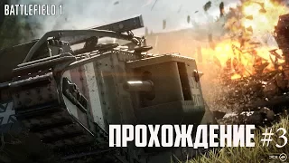 LP:Battlefield 1 Туман войны проводим большую Бесс