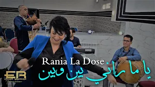 Rania La Dose 2023  يا ما راني بين وبين | 💯جديد التراث💯 السطايفي Edition Resonance