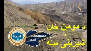 Gandhara Civilization, EP 11 - 13.05.2022 | ګندهارا - د مومن خان او شیرینۍ د رېښتنې مینې کیسې