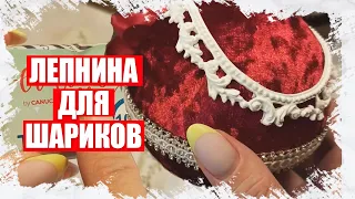 МАСТЕР-КЛАСС ПО ЛЕПНИНЕ ДЛЯ НОВОГОДНИХ ШАРИКОВ: РУЧНАЯ РАБОТА МК 2023