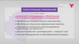 В Тюменской области расширен список предприятий, которые могут возобновить работу