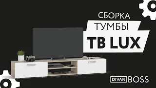 Тумба ТВ LUX