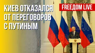 Украина не будет говорить с Путиным. Конспирология в Кремле. Канал FREEДОМ