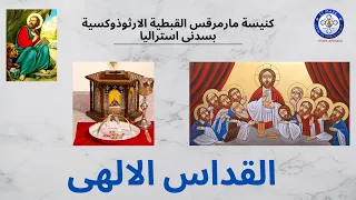 القداس الالهى 17/09/2021 - Holy Liturgy