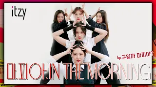 걸스플래닛999(girls planet999) 마피아 한다나 | Itzy(있지) -  Mafia in the morning 댄스커버