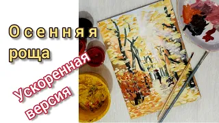 Пейзаж в парке Дерево Как нарисовать осенний пейзаж гуашью /An autumn picture