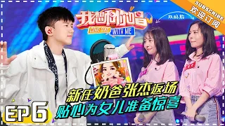 【ENG SUB】Come Sing With Me 3  EP6: Chase Chang and Fans Bring Childhood Memories Back【湖南卫视官方频道】