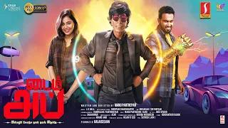 Time Up Tamil Full Movie | Tamil Comedy Thriller Movie | Motta Rajendran | Manu | Monica Chinnakotla