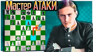 Непобедимый Александр Алехин проводит ЭФФЕКТНУЮ АТАКУ! Шахматы