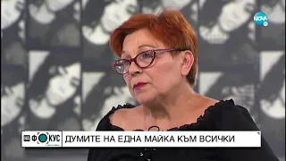 Говори майката на Хариет Стефанович, убита в катастрофата на бул. „Черни връх”
