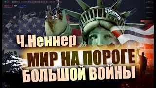 Предупреждение от американца про войну и кризис в мире и США. Нас ждёт обвал рынков и беспорядки.