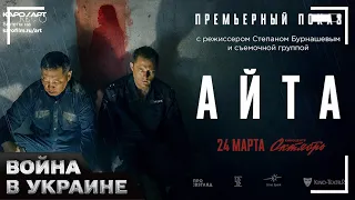 🎬 Якутские фильмы под полным запретом! Почему Кремль запретил прокат кинокартины «Айта»?