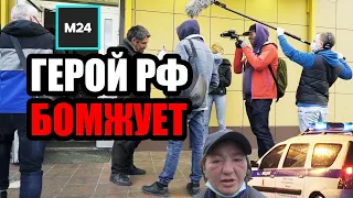 ЛюдиУхлюди (Серия 16). Специальный репортаж Москва 24 / Нападение наркоманов на бомжей