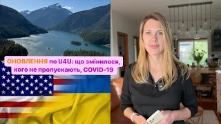 АКТУАЛЬНА інформація по U4U (травень 2024): відповіді на найчастіші запитання