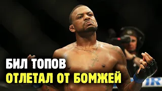 ЛУЧШИЙ ХУДШИЙ БОЕЦ В ИСТОРИИ UFC! МАЙКЛ ДЖОНСОН - что не получилось и почему не фартануло?!