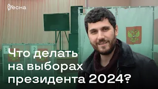 Что делать на выборах президента 2024?  | Давидом Канкия движение «Голос»