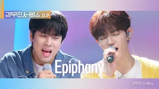 [리무진 서비스 클립] Epiphany | 제로베이스원 장하오 X 이무진 |  ZEROBASEONE ZHANG HAO X LEE MU JIN