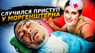 У Моргенштерна случился приступ прямо в видео!😱🧐🥲 #shorts