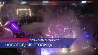 Фестиваль «Новогодняя столица России — 2022» в Нижнем Новгороде