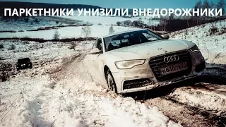 УНИЖЕНИЕ от AUDI A6 и JEEP RUBICON - РУБИЛОВО ПРОТИВ 40 КРОССОВЕРОВ. Паркетники унизили внедорожники