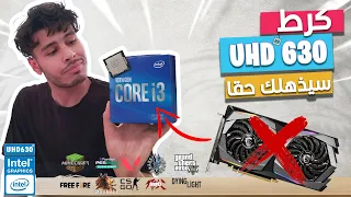 i3 10100 UHD 630 هل اقدر اشغل ألعاب بدون كرت شاشة/تحدي تشغيل العاب على