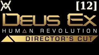 Прохождение Deus Ex: Human Revolution [12] - Хэнша