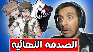 دانقانرونبا 2 : الحلقة الاخيرة + النهاية 🔥🔥 | Danganronpa 2 #24