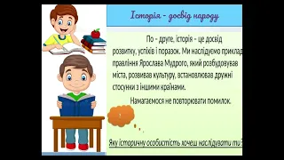 5 клас РМ 18 Твір-роздум у художньому стилі "Чому необхідно знати історію свого народу"