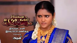 Chinna Marumagal - Upcoming Promo | 18th April 2024 | Aruvi