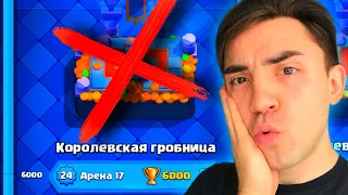 С 5000 КУБКОВ ДО 6000 / БЕЗ ДОНАТА / КЛЕШ РОЯЛЬ / CLASH ROYALE / #7